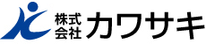 株式会社カワサキ