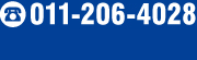 TEL：011-206-4028 FAX：011-206-4030